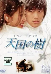 2026年最新】天国の樹 DVD-BOX イ・ワンの人気アイテム - メルカリ