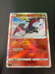 かがやくリザードン　キラ仕様