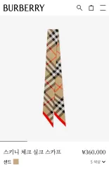 バーバリー スキニー チェック シルクスカーフ