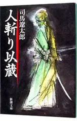 2026年最新】岡田以蔵の人気アイテム - メルカリ