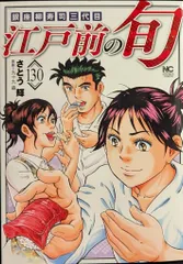 日本文芸社 ニチブンコミックス さとう輝 江戸前の旬 130