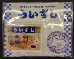 RIIZE RIIZE CHARACTER POP-UP「らいずし」 集合 アクリルスタンド