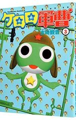 케로로 군조 3/요시자키 관음
