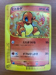 ふ*ぅ様 ポケモンカード ヒトカゲ ミニマムパック マクドナルド プロモ ポケモン ヒトカゲ マクドナルド カードe ミニマム パック 渦巻きホロ