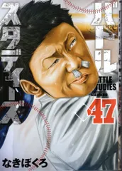 講談社 モーニングKC なきぼくろ バトルスタディーズ 47