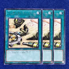遊戯王 ペンデュラム・トレジャー 3枚セット DAMA-JP068