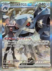 ダイゴのメタグロスex SAR [MEGAドリームex] M2a 245/193 傷有り ポケモンカード ポケカ