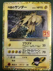 2026年最新】r団のサンダー 25thの人気アイテム - メルカリ