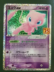 ミュウex [プロモカードパック 25th ANNIVERSARY edition] S8a-P 014/025 傷有り ポケモンカード ポケカ
