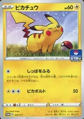 ピカチュウ [ジムプロモカードパック 第1弾] 024/S-P 傷有り ポケモンカード ポケカ