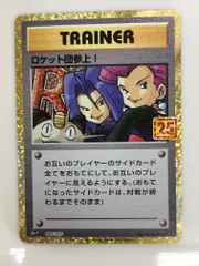 ロケット団参上！ [プロモカードパック 25th ANNIVERSARY edition] S8a-P 006/025 ポケモンカード ポケカ