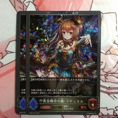 ヴァイス/グランブルーファンタジー/SP/サイン/神秘の天司 ラジエル