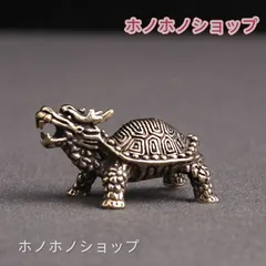 龍亀 真鍮 置物 風水