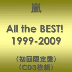 (CD)5×10 All the BEST! 1999-2009(初回限定盤)／嵐