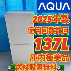 559最新2025年製 AQUA 冷蔵庫 100L強 137L 小型　一人暮らし 559 最新 2025年製 AQUA 冷蔵庫 100L強 137L 小型 一人暮らし ホワイト