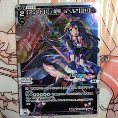 ウィクロス ブルアカ 勘解由小路ユカリ[まっすぐに芽生えた決意]LC