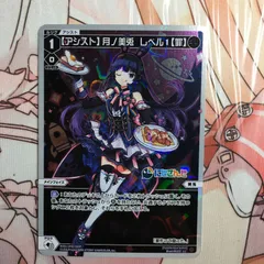 ウィクロス にじさんじ P-LC 【アシスト】月ノ美兎 レベル1 DIVA WIXOSS