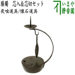 茶器/茶道具 夜咄道具】短檠（たんけい）青楽 雀瓦・下土器 松楽窯＆短
