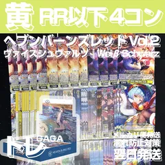 2026年最新】ヘブンバーンズレッド 4コンの人気アイテム - メルカリ