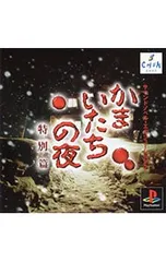 PS／かまいたちの夜 特別篇