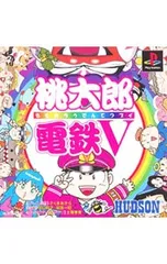 桃太郎電鉄V 初回限定版 - メルカリ