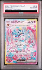 PSA10ニンフィアex #212 476 PSA10】ニンフィアex SAR 212/187 - メルカリ