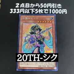 2026年最新】守護神官マナの人気アイテム - メルカリ