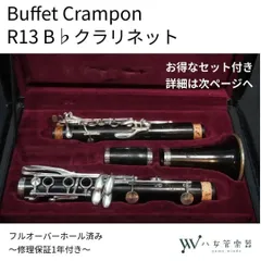 2026年最新】クラリネット クランポン r 13の人気アイテム - メルカリ