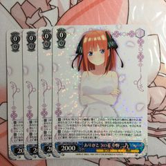 五等分の花嫁 ありがとうの花 中野二乃 ヴァイスシュヴァルツ HYR