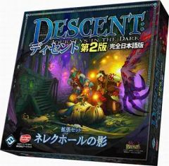 新品未開封 竜の棲み家 ディセント第2版 拡張セット 完全日本語版