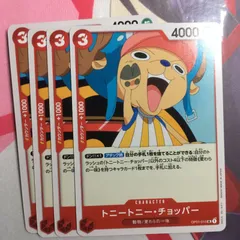 ワンピース カードゲーム トニートニー・チョッパー UC 4枚 one piece