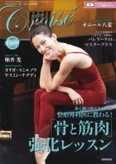 【中古】スポーツ雑誌 クロワゼ(97) 2025年1月号