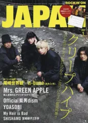 【中古】ロッキングオンジャパン 付録付)ROCKIN’ON JAPAN 2025年1月号 ロッキングオン ジャパン