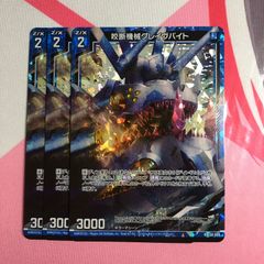 ゼクス 咬断機械グレイヴバイト RH ホイル 神々の夜明け E36 z/x