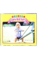 田中カレン（作曲）／仲道郁代（p）：こどものためのピアノ曲集「星の