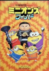 미니언스 발열 [DVD]