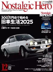 【中古】車・バイク雑誌 Nostalgic Hero 2025年12月号