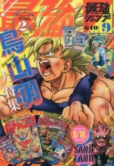 【中古】コミック雑誌 付録付)最強ジャンプ 2023年9月号