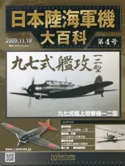 2026年最新】日本陸海軍機大百科の人気アイテム - メルカリ