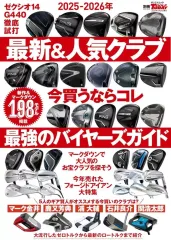 【中古】スポーツ雑誌 2025-2026年の最新＆人気クラブ いま買うならコレ 最強のバイヤーズガイド