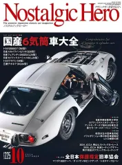 【中古】車・バイク雑誌 Nostalgic Hero 2024年10月号