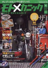 モトメカニック(20) 2024年10月号 - メルカリ