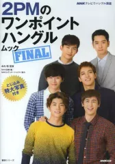 2026年最新】2pm ハングル講座の人気アイテム - メルカリ