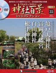 匿名配送】「神社百景 DVDコレクション 2」 デアゴスティーニ - メルカリ