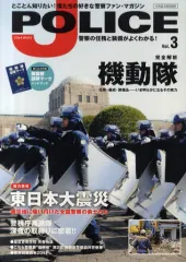 【中古】ムックその他 ≪諸芸・娯楽≫ J POLICE 3