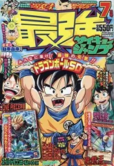 【中古】コミック雑誌 付録付)最強ジャンプ 2020年7月号