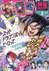 【中古】コミック雑誌 付録付)最強ジャンプ 2023年3月号