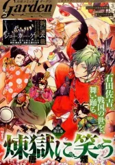 【中古】コミック雑誌 月刊コミックガーデン 2016年3月号