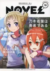 【中古】ライトノベル(その他) ■)18)電撃G’sノベル 電撃G’s magazine 2017年2月号付録 DENGEKI G’s NOVEL / 谷崎央佳/渡航/朱白あおい