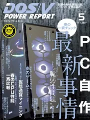 【中古】一般PC雑誌 DOS/V POWER REPORT 2018年5月号 ドスブイパワーレポート
